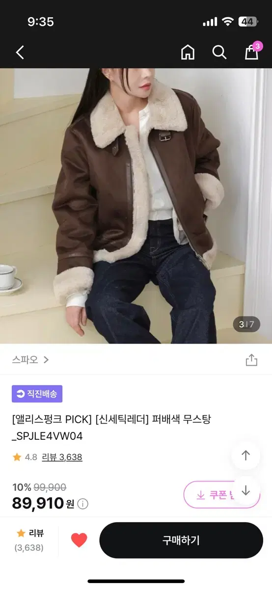 스파오 무스탕 L판매합니다